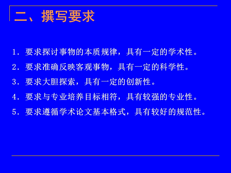 第八讲学位论文的写作.ppt_第3页