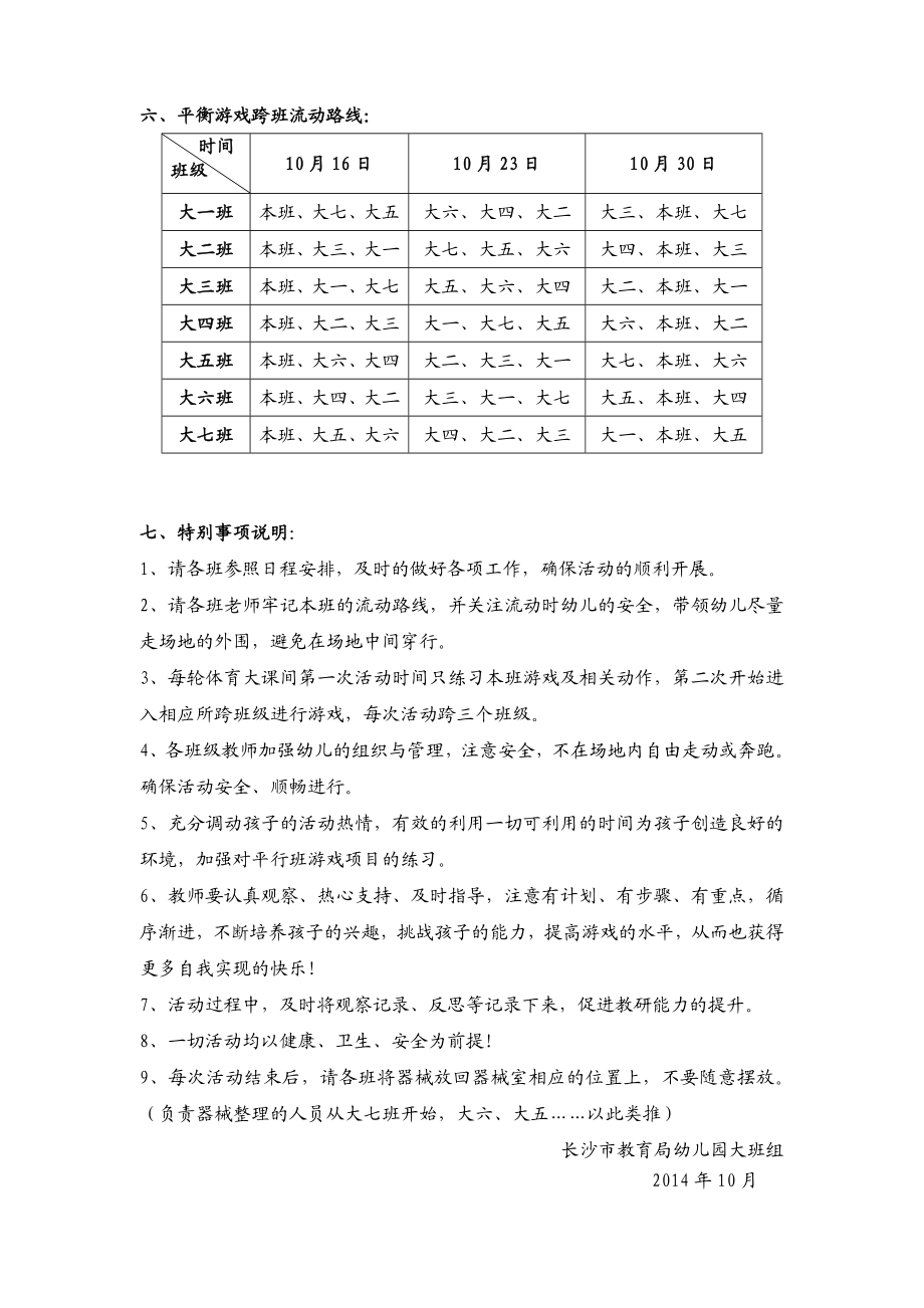 大班组体育大课间平衡活动方案课件资料.doc_第3页