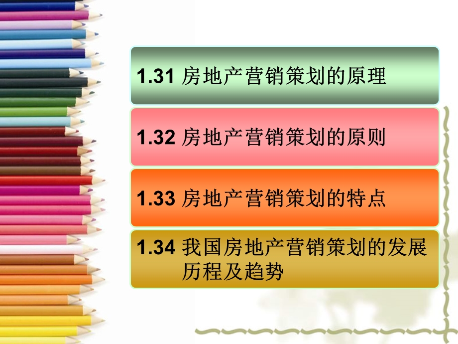 房地产营销策划的原理、原则及特征.ppt_第2页