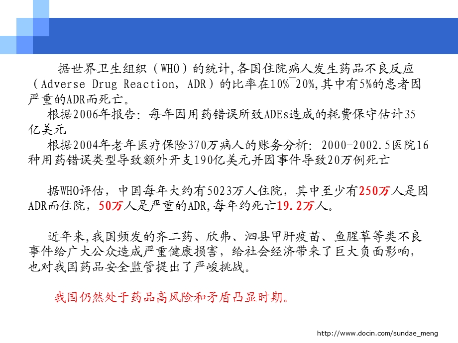 【课件】药物警戒与风险管理P60.ppt_第3页