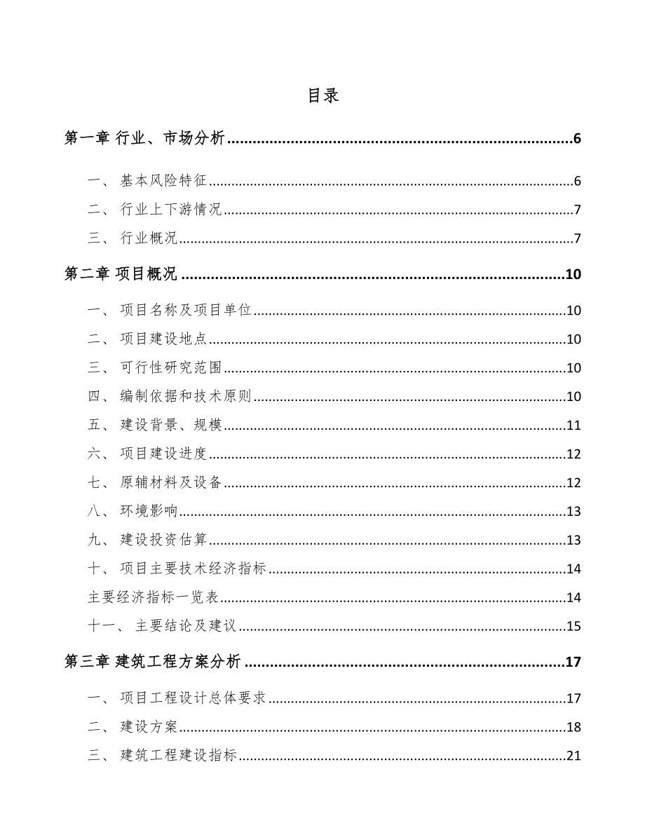 大庆智能家居项目可行性研究报告.docx_第1页