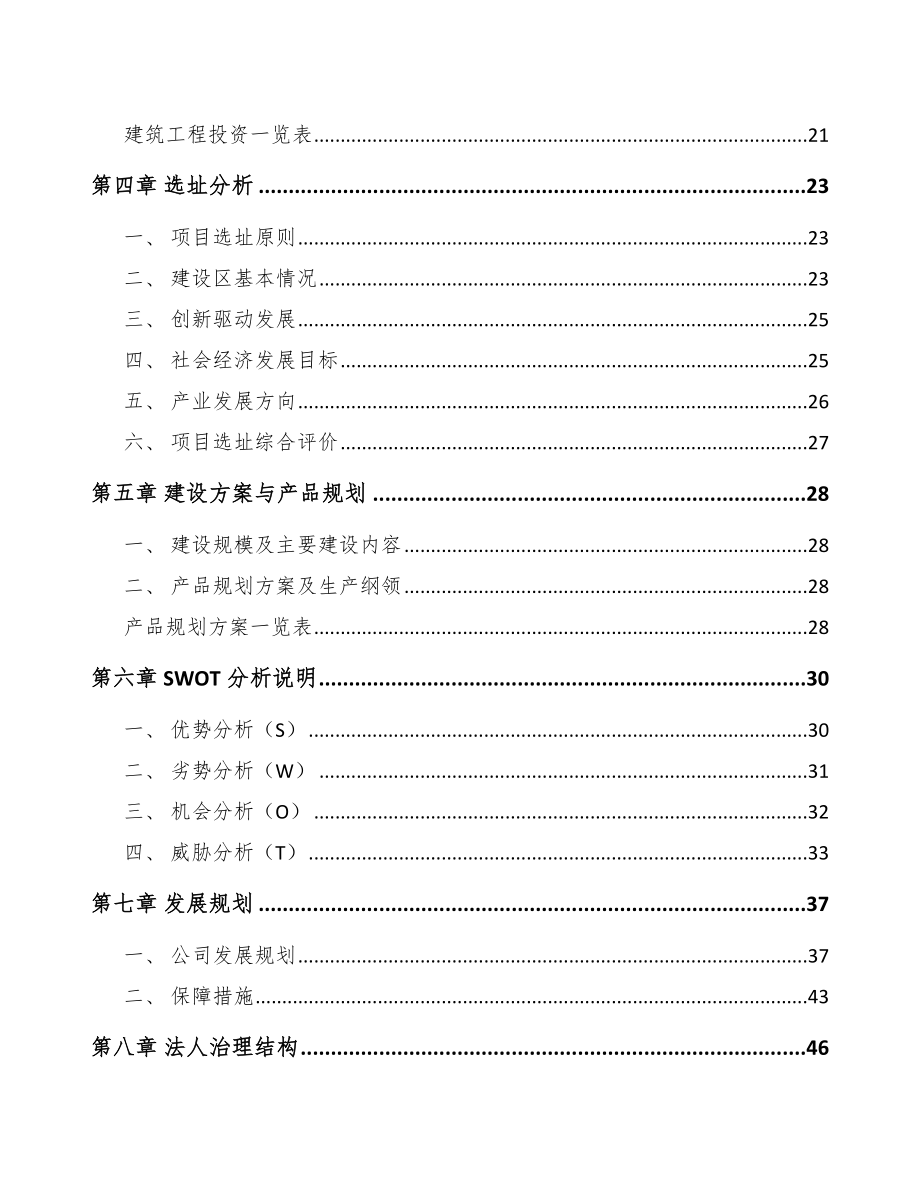 大庆智能家居项目可行性研究报告.docx_第2页