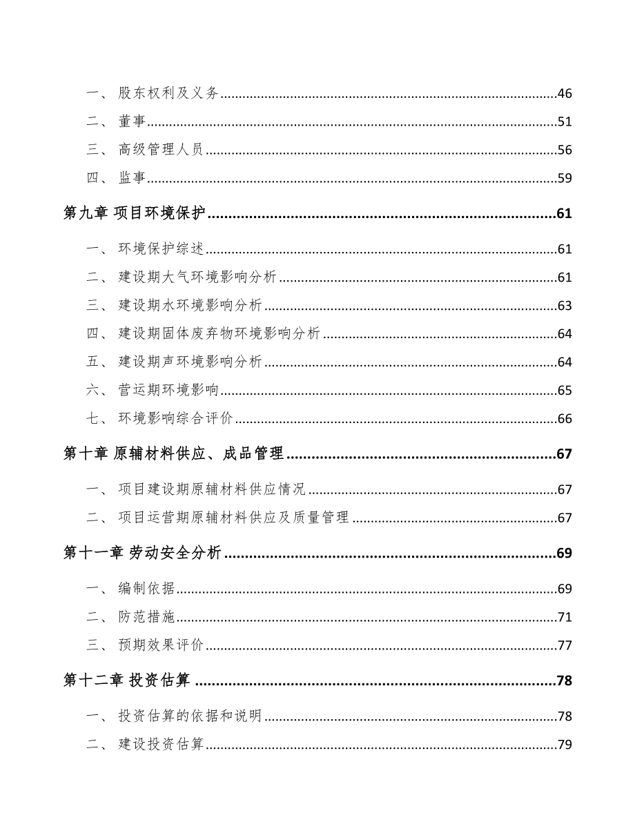 大庆智能家居项目可行性研究报告.docx_第3页