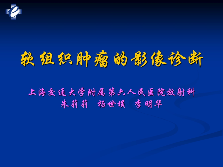 软组织肿瘤mrippt课件.ppt_第1页