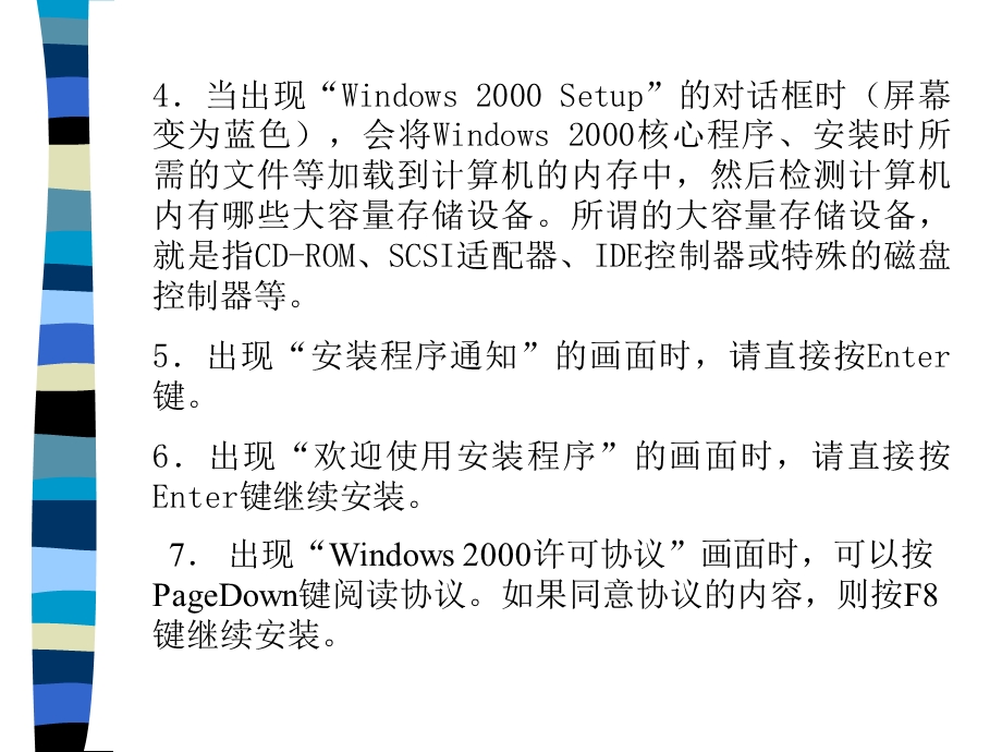 操作系统与驱动程序的安装.ppt_第3页