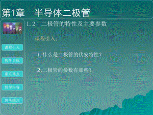 极管特性主要参数.ppt