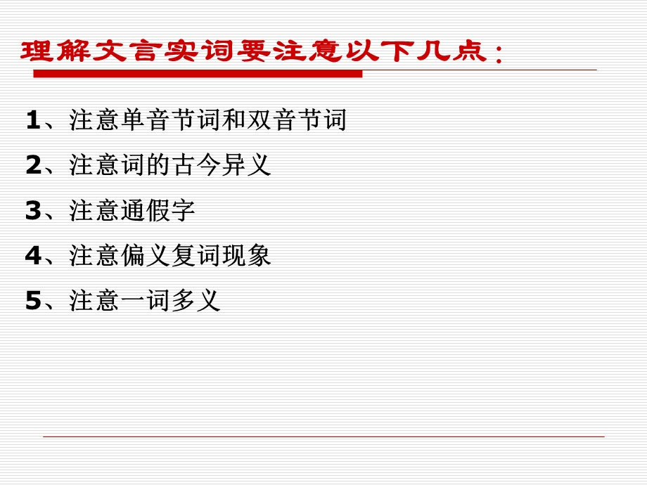 文言文实词推断方法.ppt_第2页
