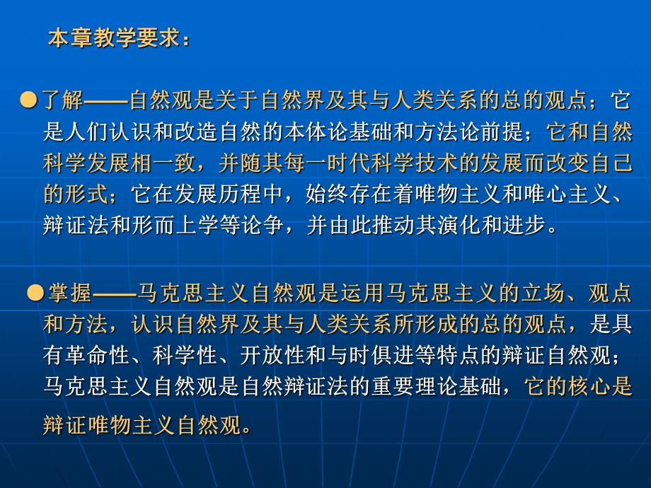 第一章马克思主义自然观陈红兵.ppt_第2页