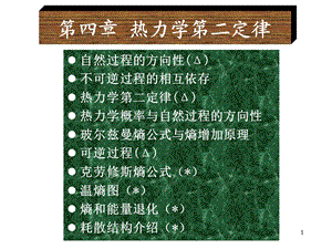 热学第四章ppt大学物理.ppt