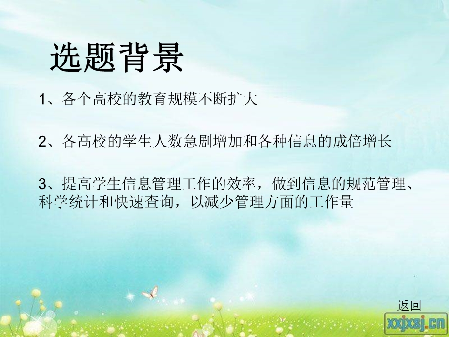 毕业论文oa开题报告.ppt_第2页