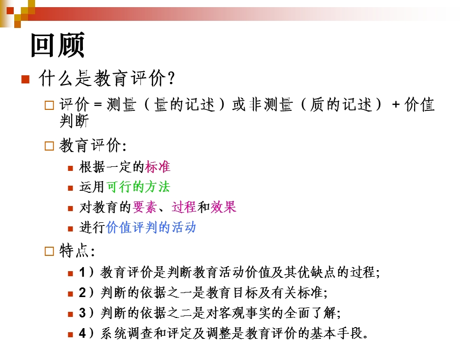 教育评价的结构及类型.ppt_第3页