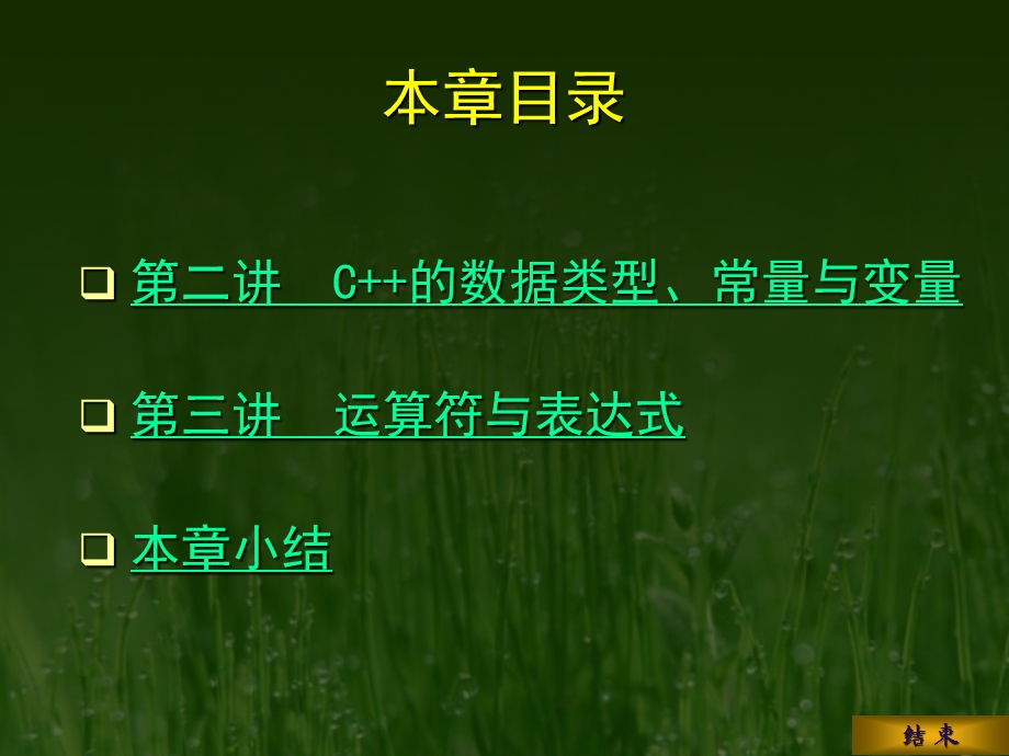 第二章数据类型与表达式.ppt_第3页