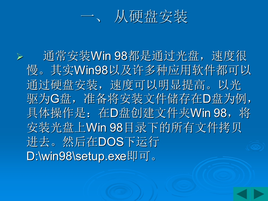 快速重装win98的三种方法.ppt_第3页