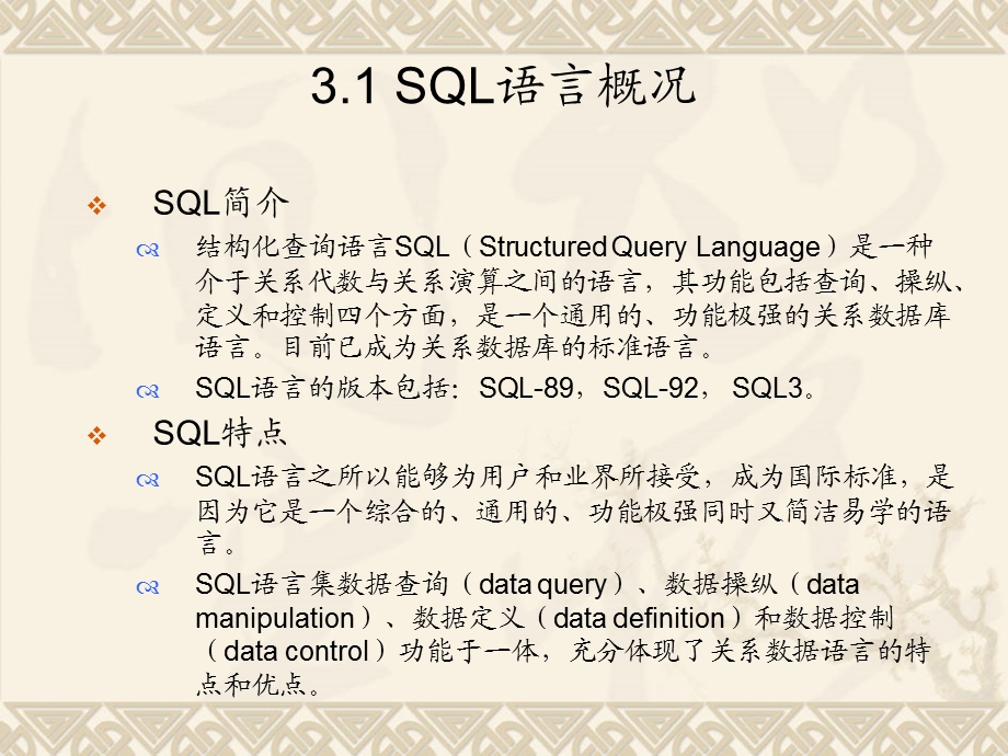 数据库基础SQL语言.ppt_第3页