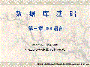 数据库基础SQL语言.ppt