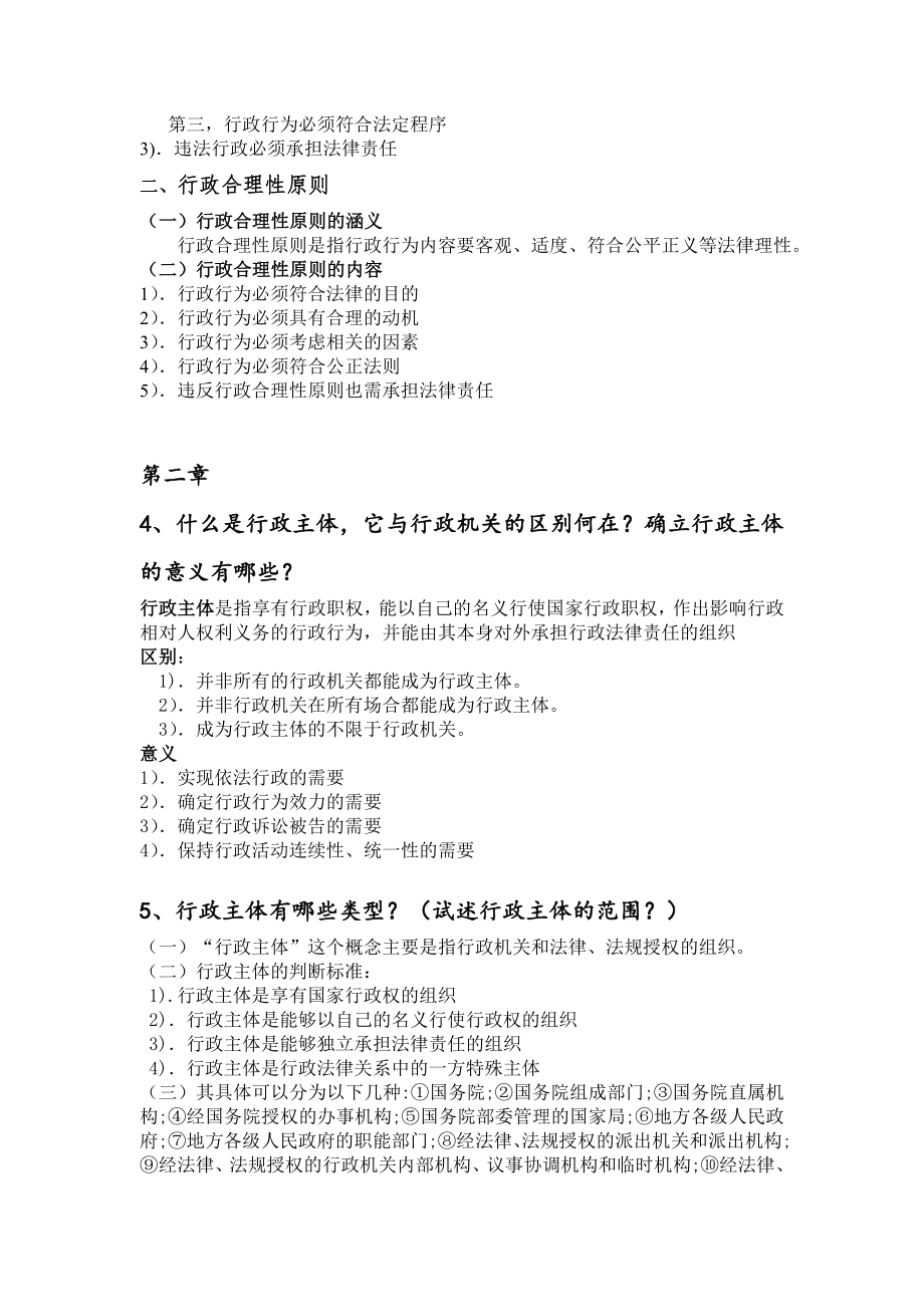 行政法学复习资料.doc_第2页