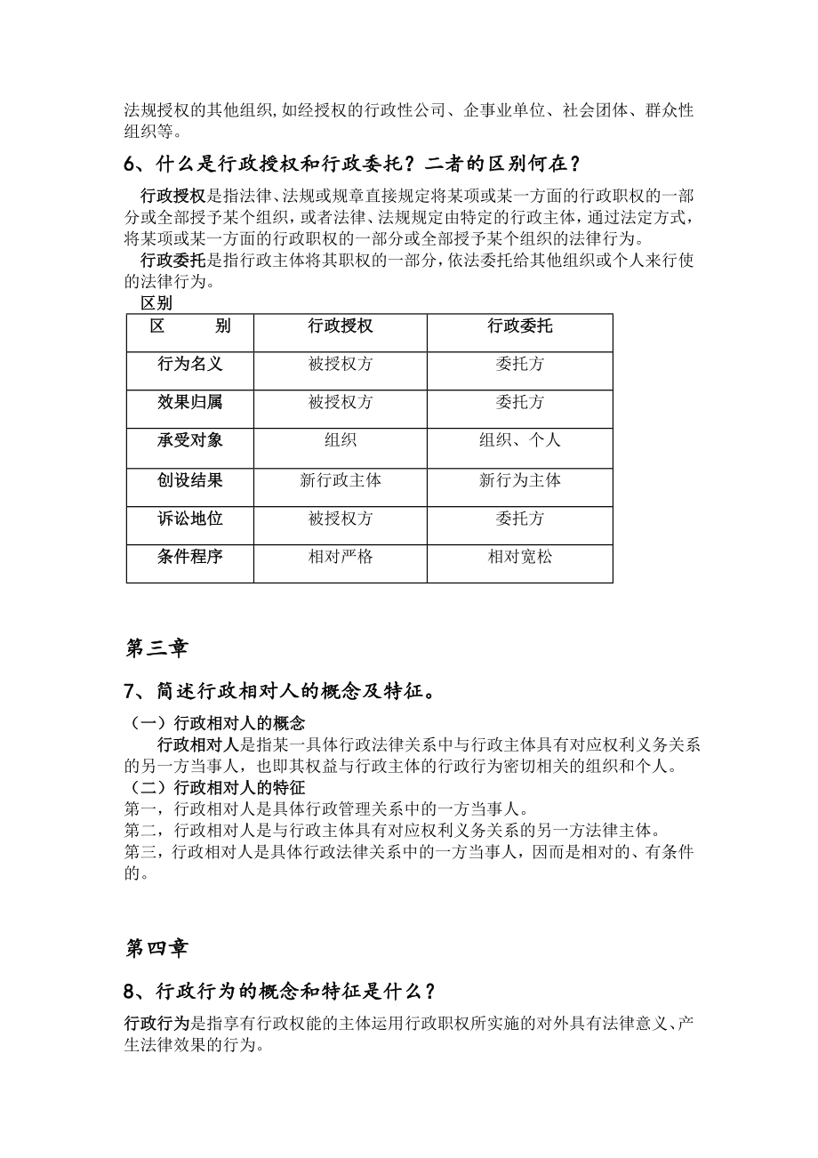 行政法学复习资料.doc_第3页