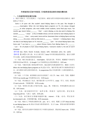 外研版英语【初中英语】八年级英语语法填空训练完整归纳.doc