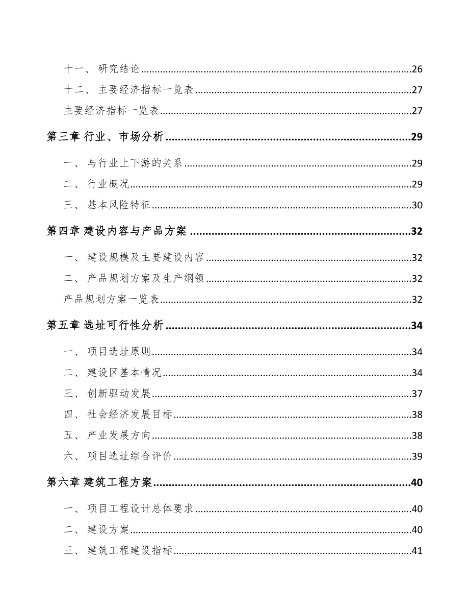 大理电器项目可行性研究报告.docx_第3页