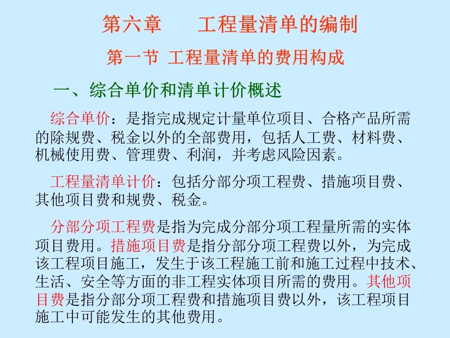 工程量清单计价.ppt_第1页