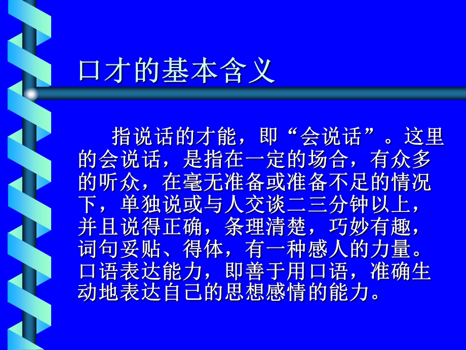 演讲与口才宁夏工商职业技术学院周久云.ppt_第2页