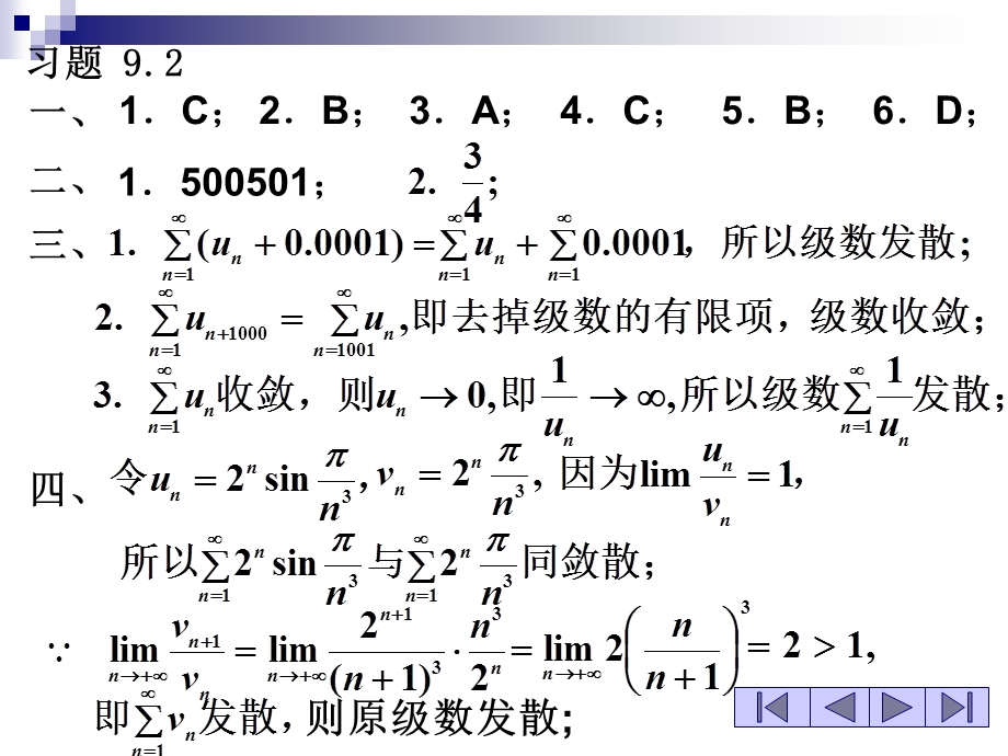 概率统计课件第9章练习册答案.ppt_第3页