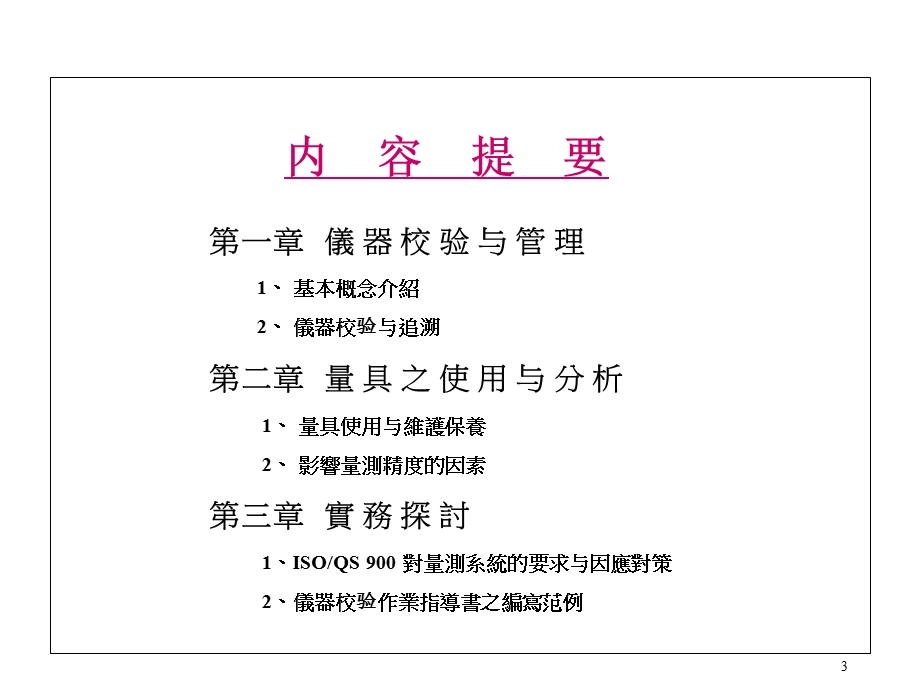 某公司仪器校验与管理培训教材.ppt_第3页