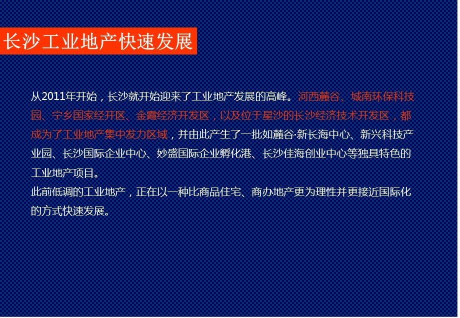 工业地产竞品分析.ppt_第2页