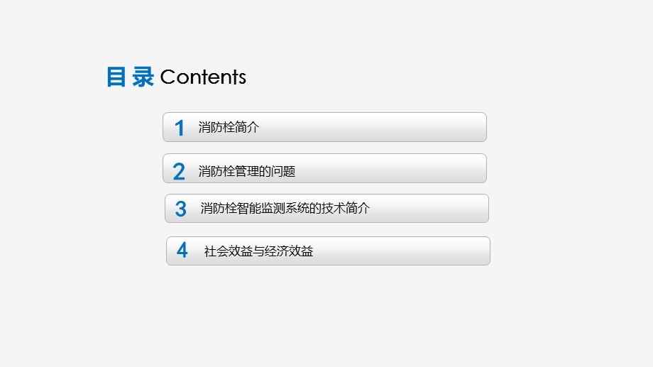 消防栓智能监测系统、消防栓智能监测.ppt_第2页