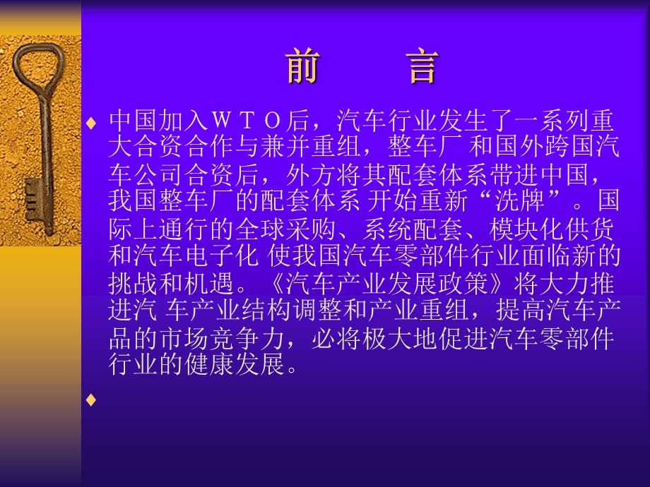 汽车零部件行业分析报告.ppt_第2页