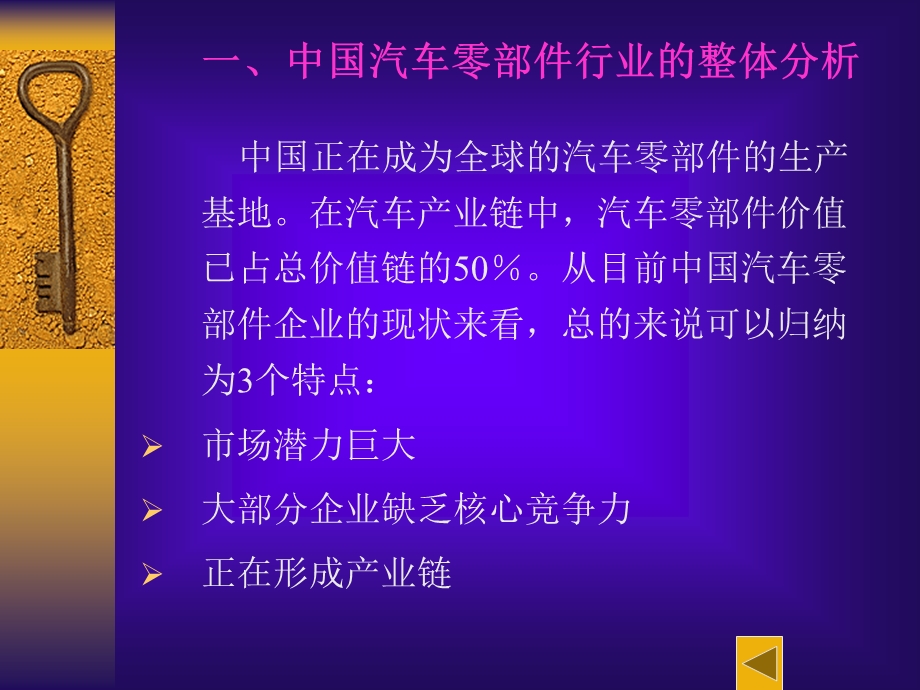 汽车零部件行业分析报告.ppt_第3页