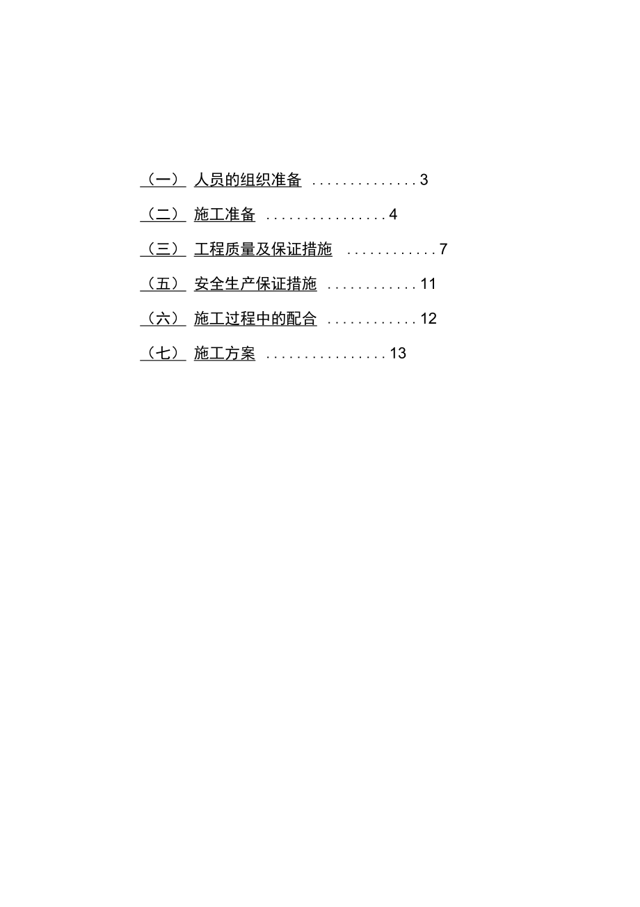 多层电力调度中心中央空调设备与安装施工设计方案.docx_第2页