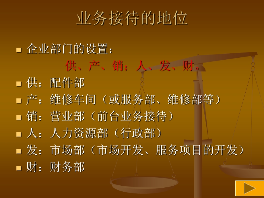 汽车维修管家式的汽车维修业务接待.ppt_第2页