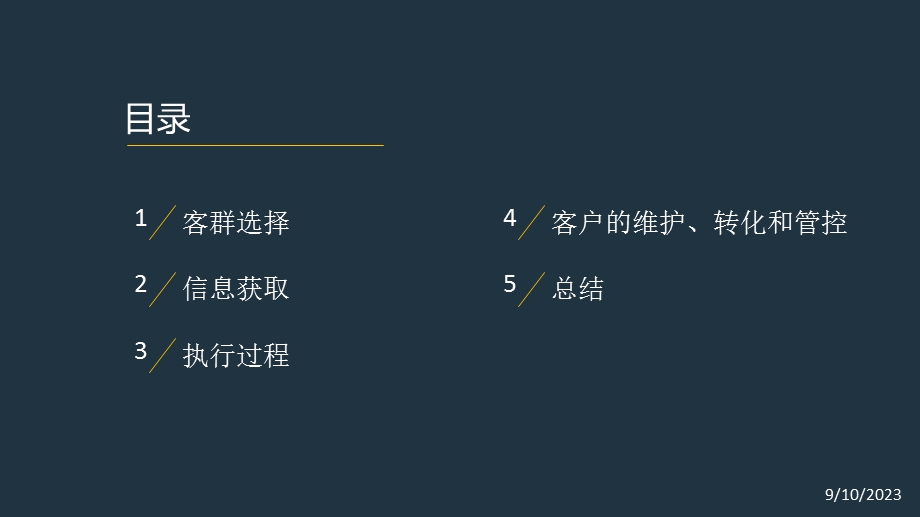 房地产电话联系客户的4个大标准.ppt_第2页