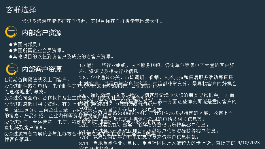 房地产电话联系客户的4个大标准.ppt_第3页