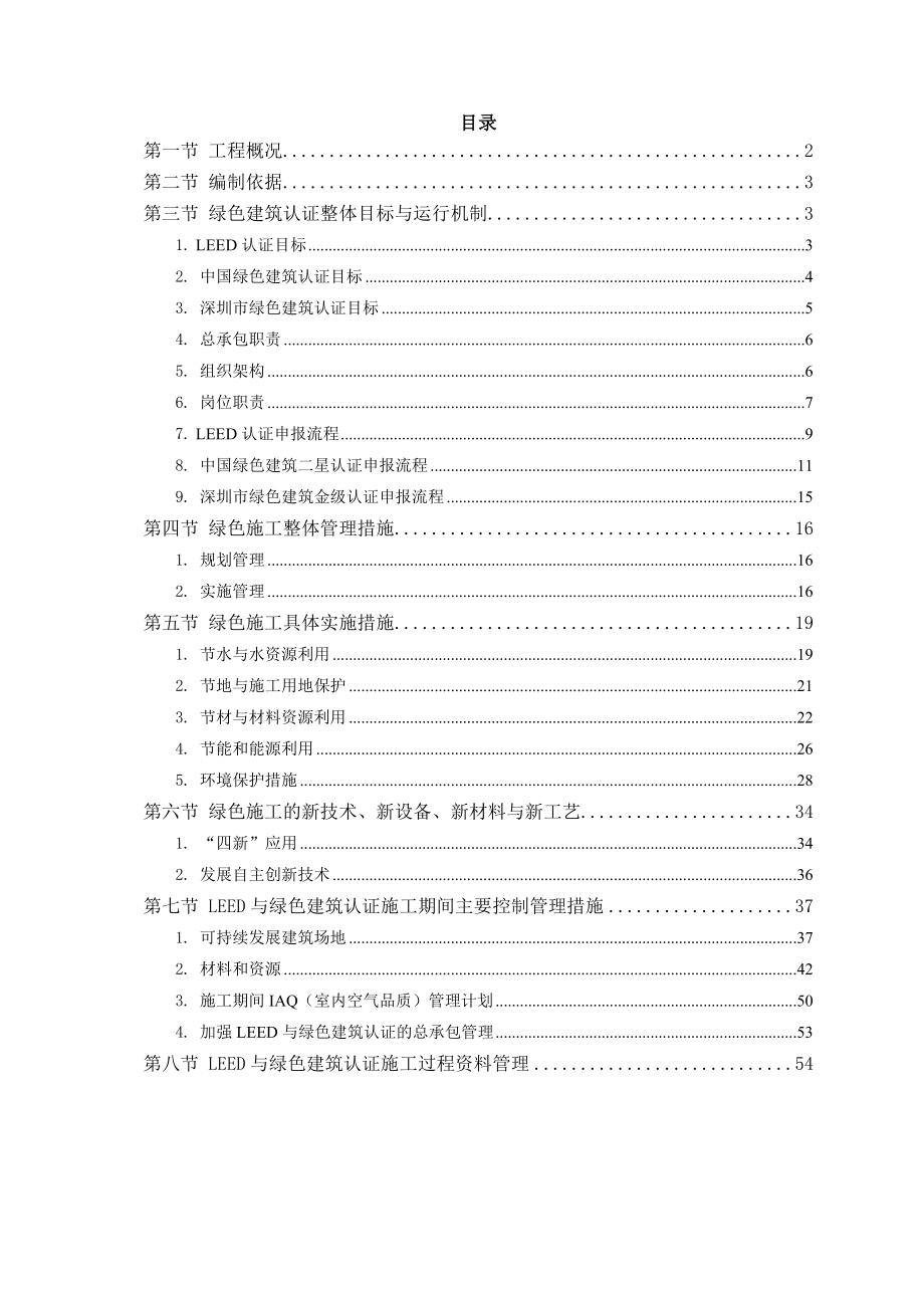 大厦施工总承包工程绿色施工方案.doc_第2页