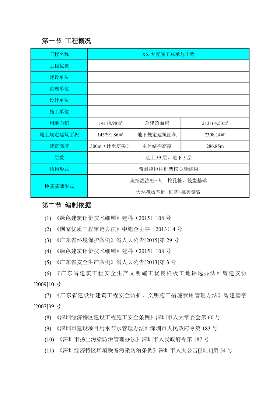 大厦施工总承包工程绿色施工方案.doc_第3页