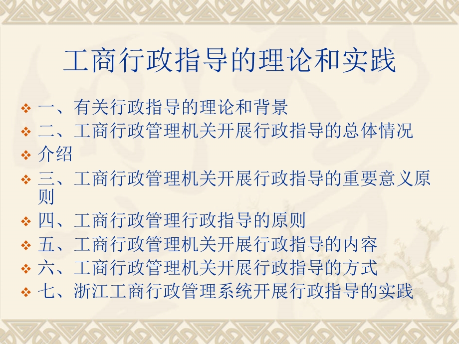 工商行政指导的理论和实践.ppt_第2页