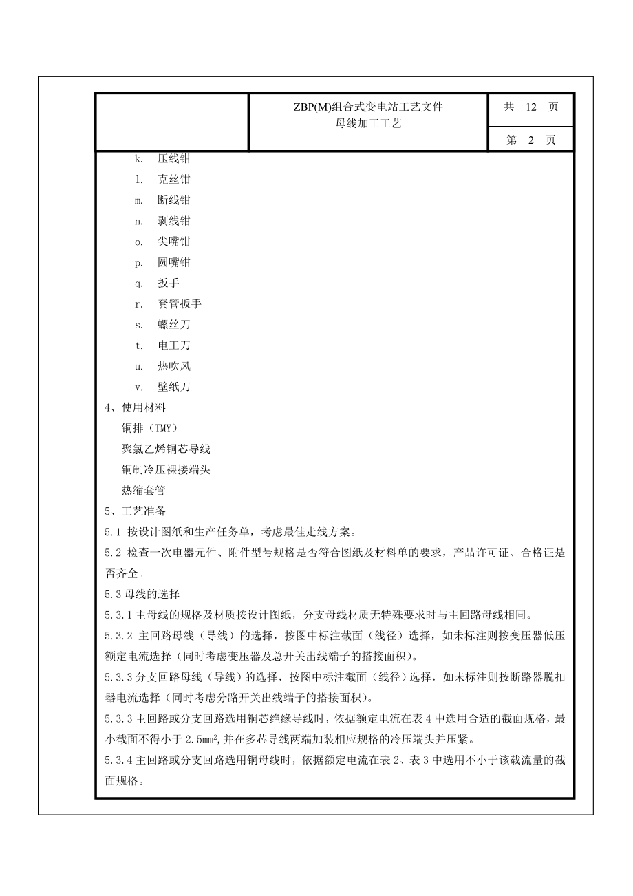 ZBP(M)组合式变电站工艺文件母线加工工艺.doc_第3页