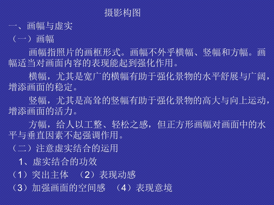 广告摄影(摄影构图)第十节.ppt_第1页