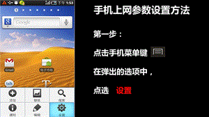 星手机设置菜单操作手册.ppt