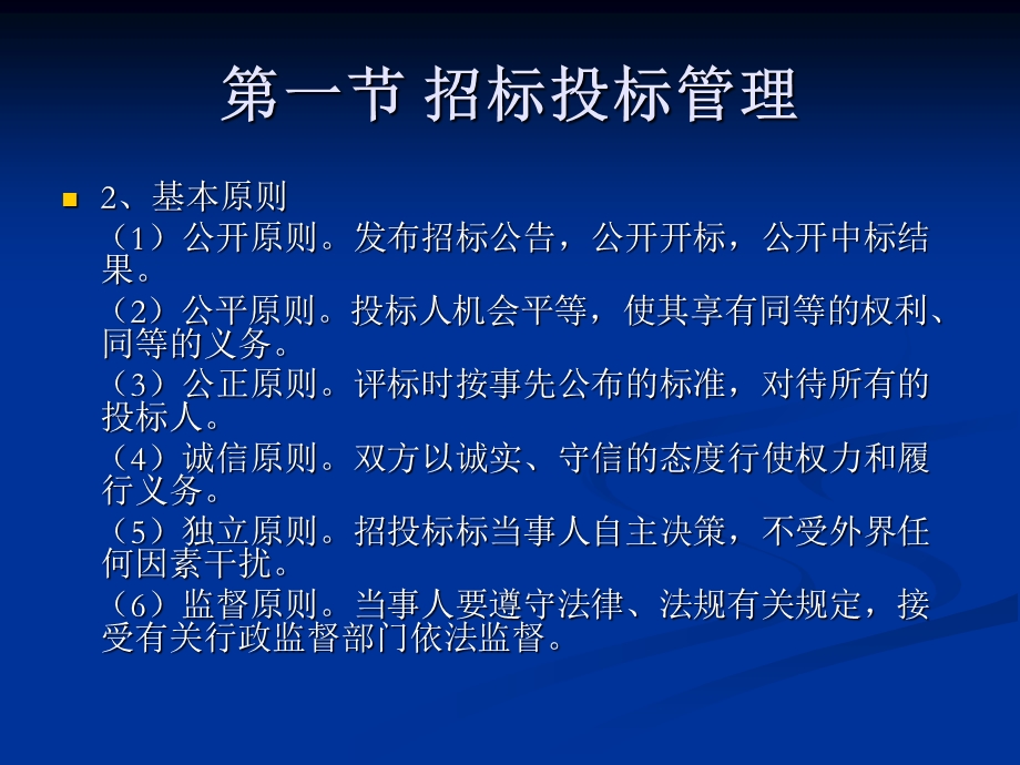 工程项目招投标合同管理.ppt_第3页