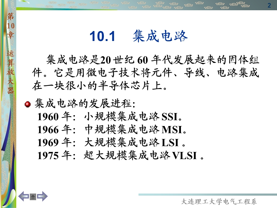 电工学-第10章集成运算放大器.ppt_第2页