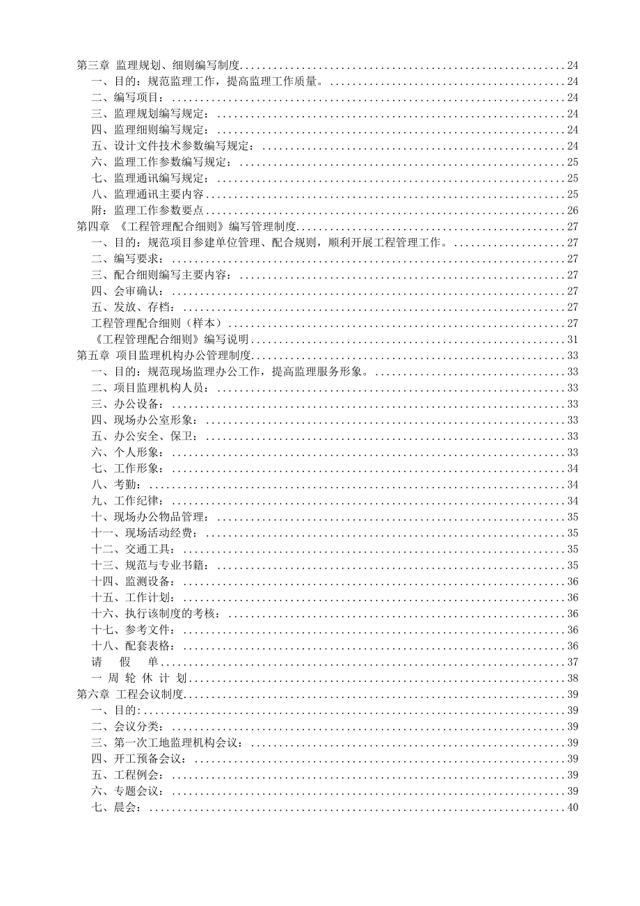 华海建设工程监理公司管理制度.doc_第2页