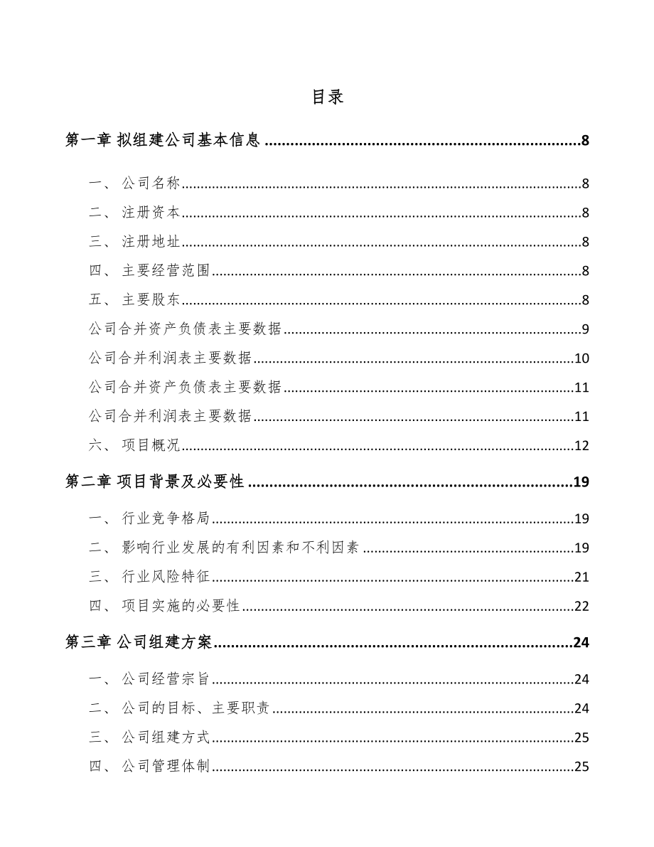 大同关于成立塑料装饰材料公司可行性研究报告.docx_第2页