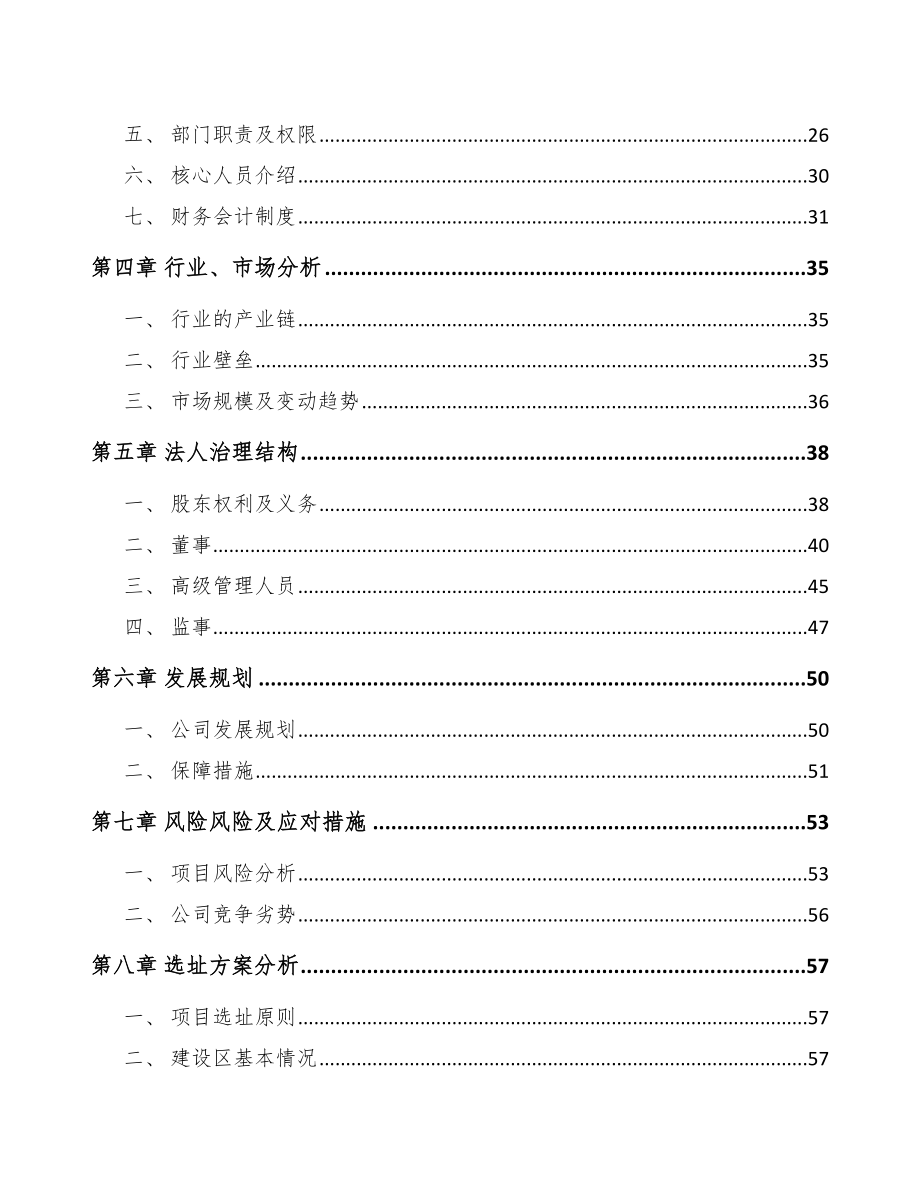 大同关于成立塑料装饰材料公司可行性研究报告.docx_第3页