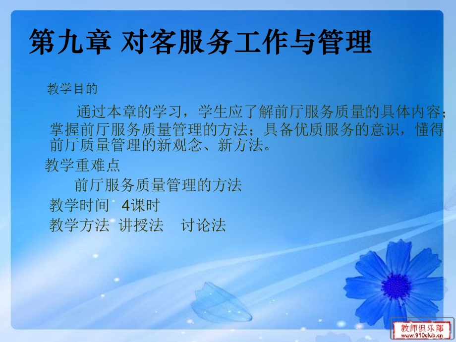 九章对客服务工作与管理.ppt_第1页