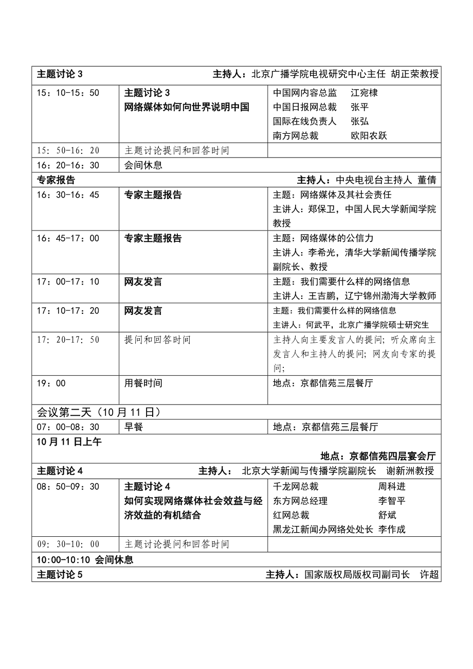 2003中国网络媒体论坛于2003年10月10日2003中国网络媒.doc_第2页