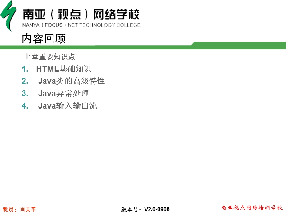 开发环境与应用服务器安装配置.ppt_第2页