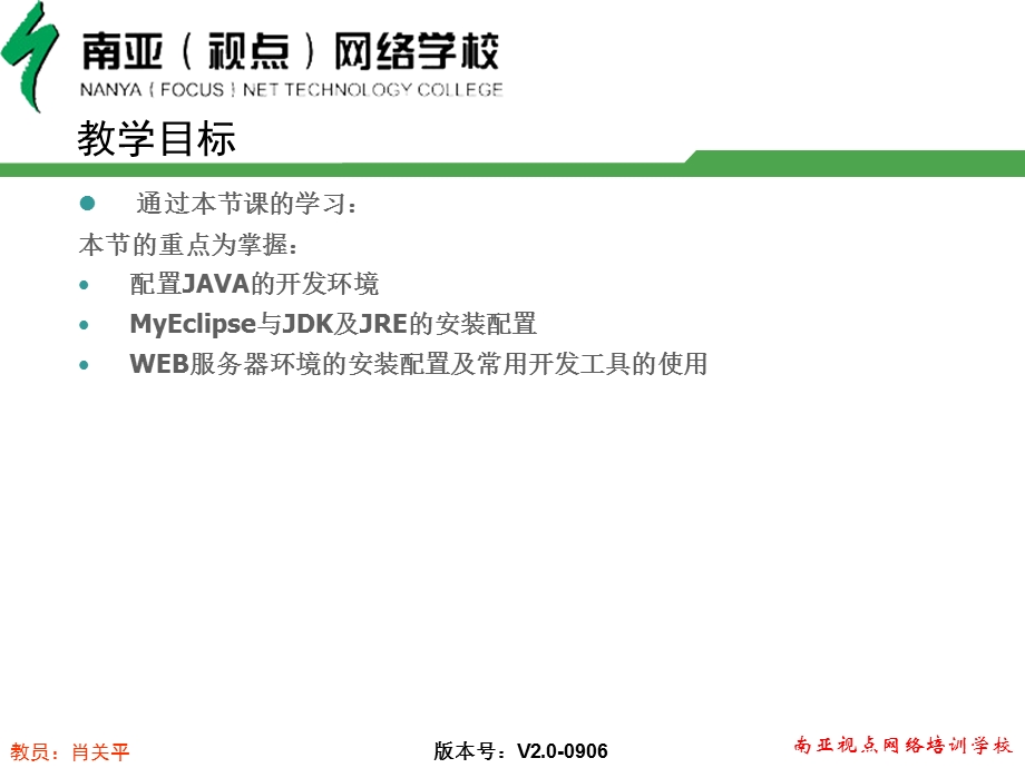 开发环境与应用服务器安装配置.ppt_第3页